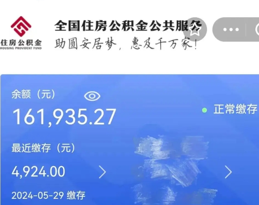 陇南离开公积金怎么取（离开本地公积金提取）